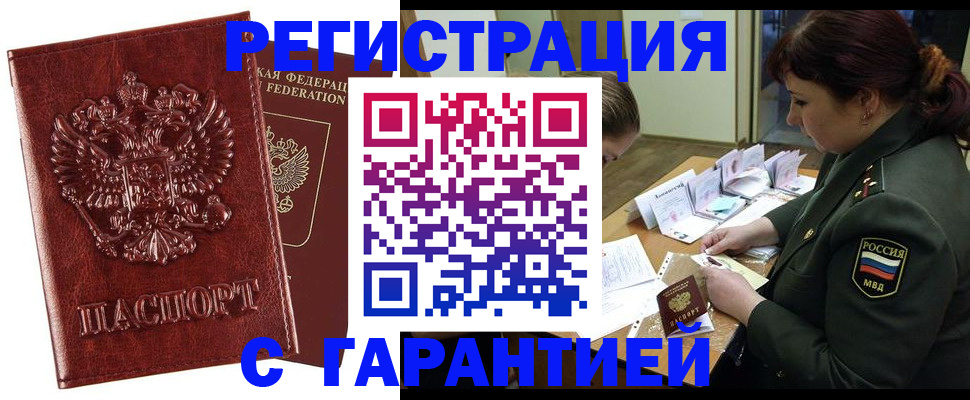 прописка от собственника в Старом Осколе