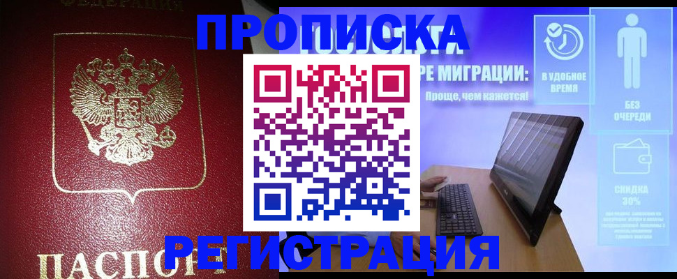 прописка ребенка в Старом Осколе