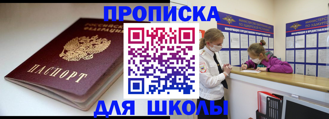 прописка в Старом Осколе