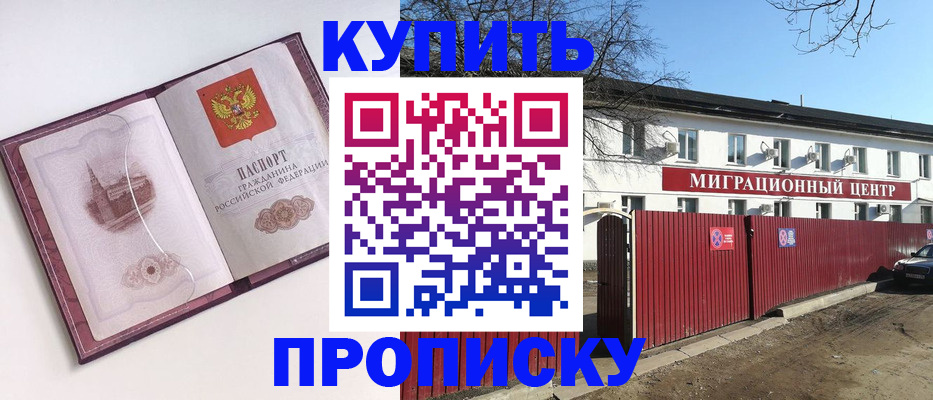 прописка в Старом Осколе
