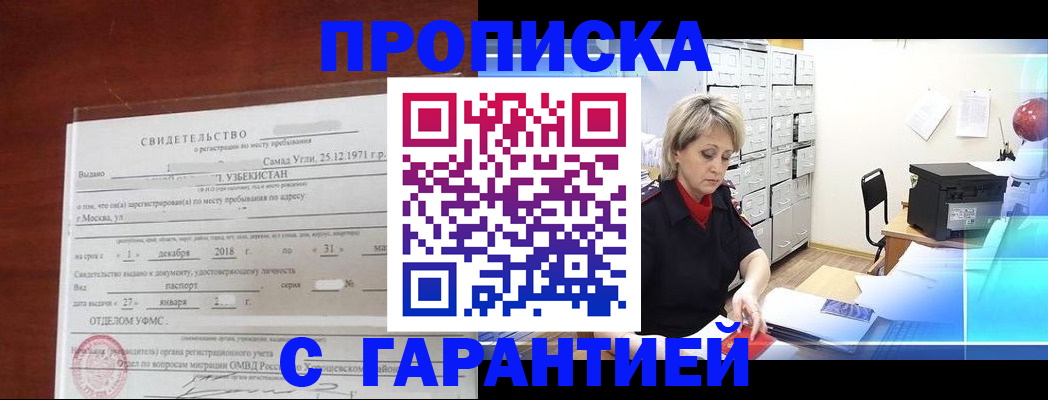 временная регистрация купить в Старом Осколе