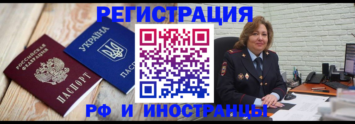 прописка для работы в Старом Осколе