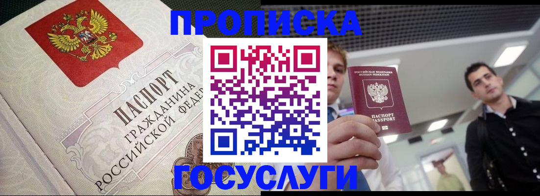 временная регистрация в квартире в Старом Осколе