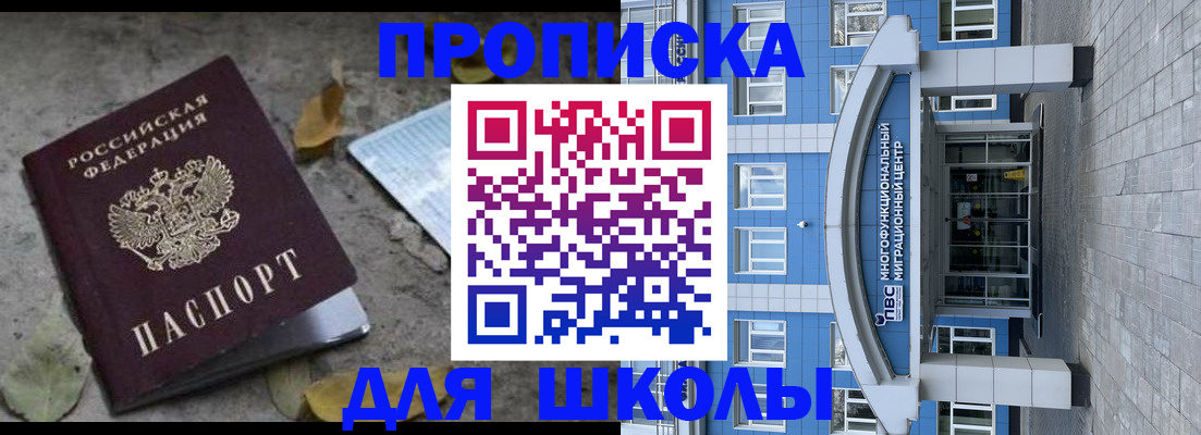 прописка ребенка в Старом Осколе
